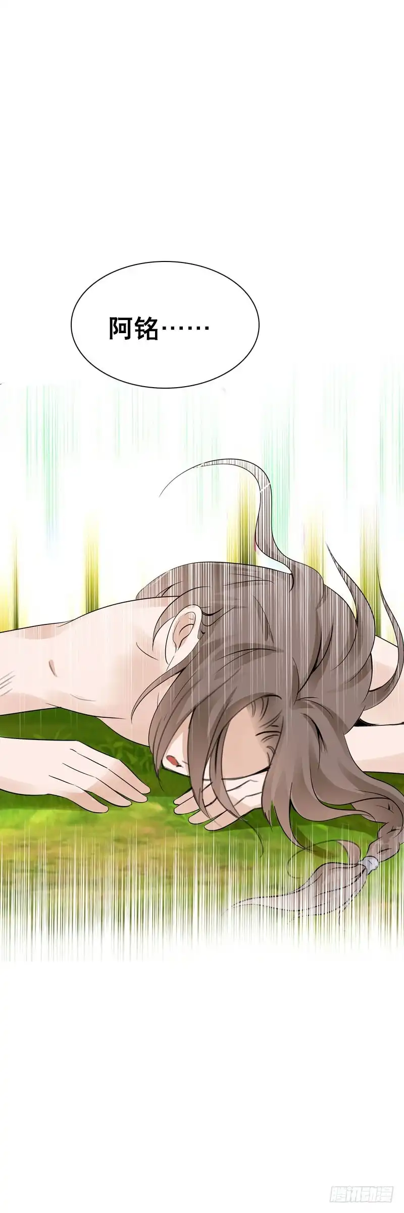 《拯救我吧腐神》108 痛（下） 第17页