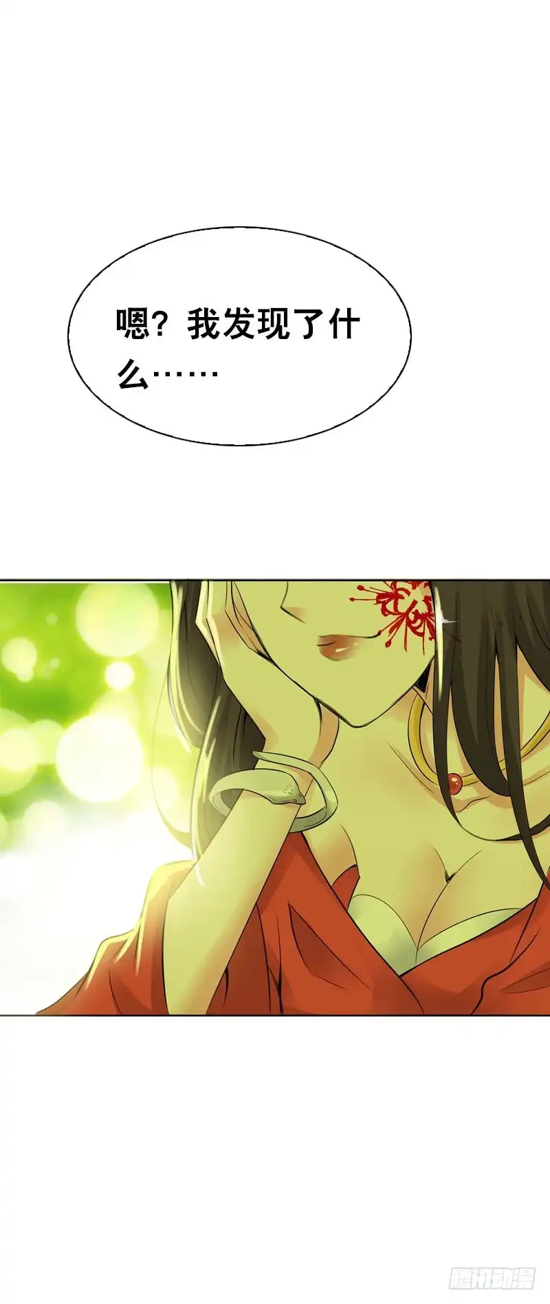 《拯救我吧腐神》108 痛（下） 第19页