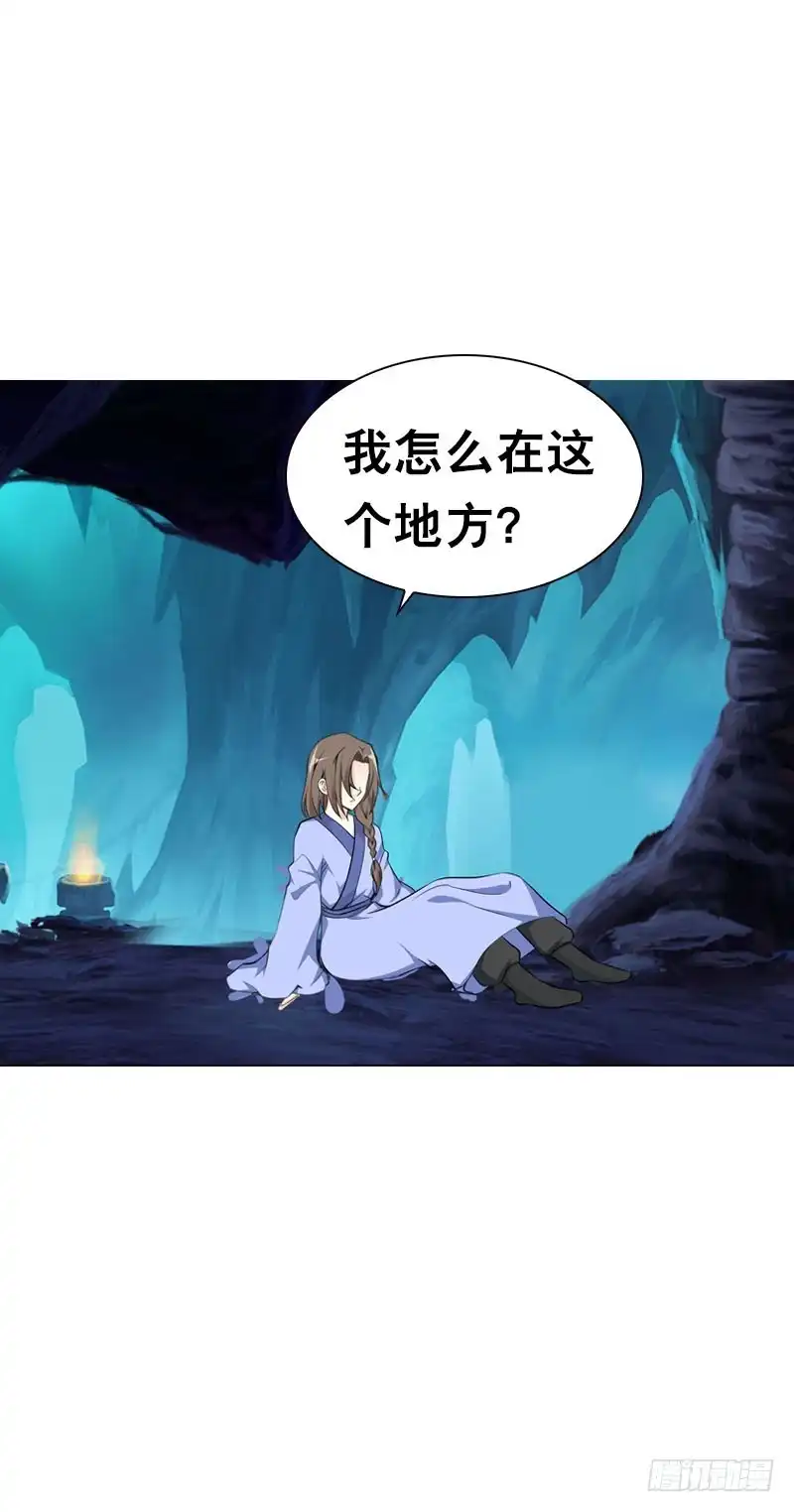 《拯救我吧腐神》108 痛（下） 第28页