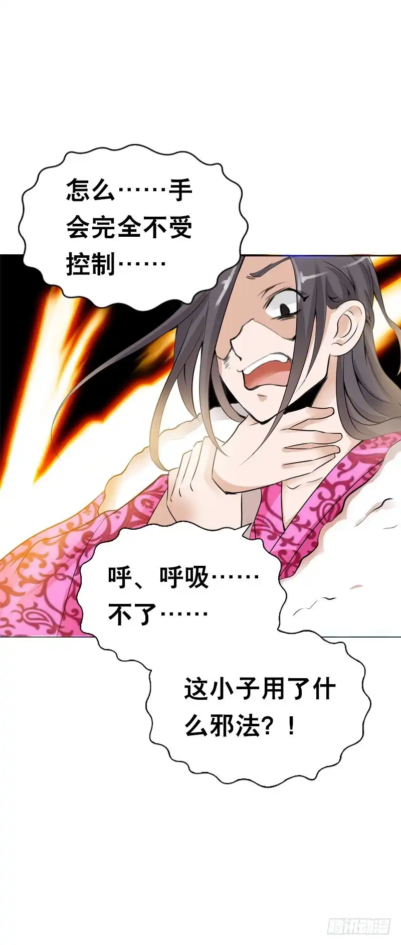 《拯救我吧腐神》108 痛（下） 第8页