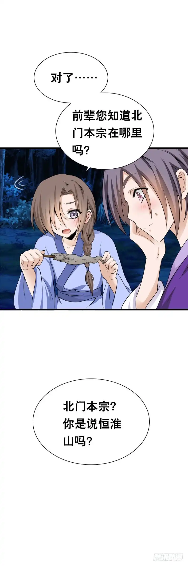 《拯救我吧腐神》109 记忆中的香气 第18页