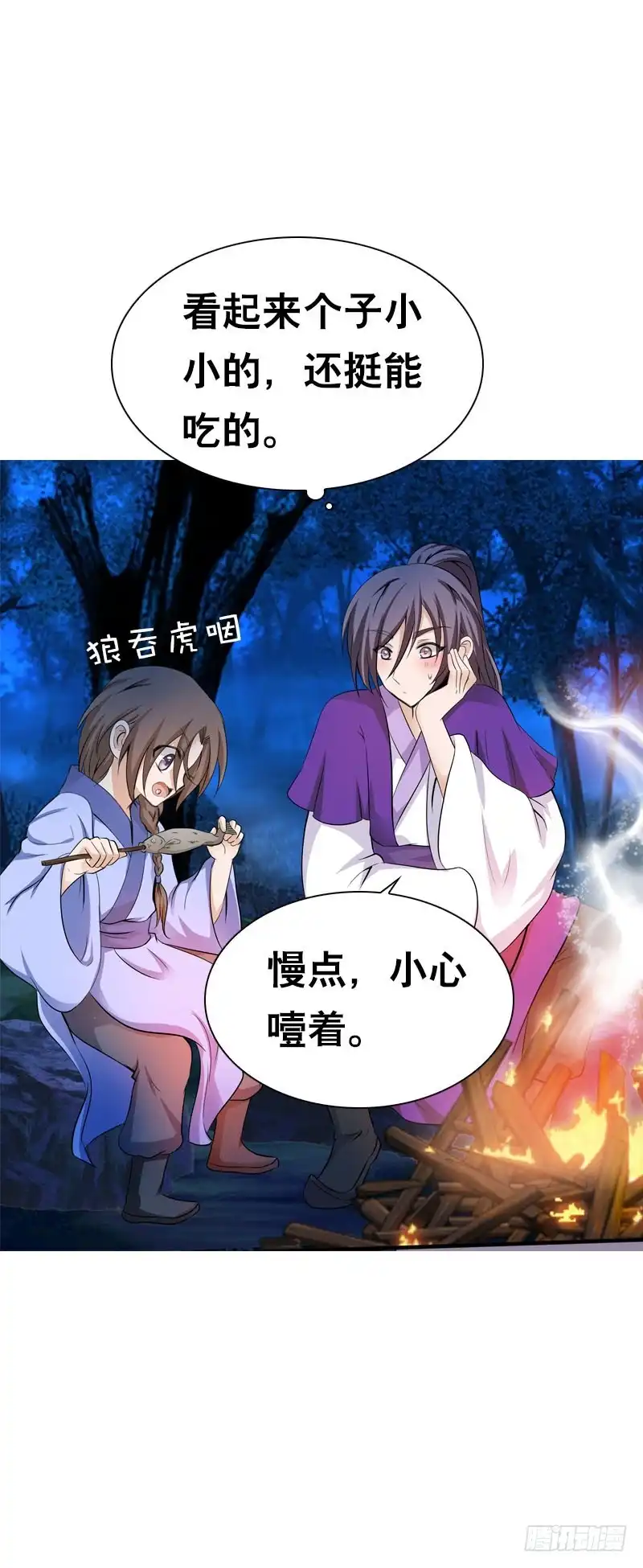 《拯救我吧腐神》109 记忆中的香气 第17页