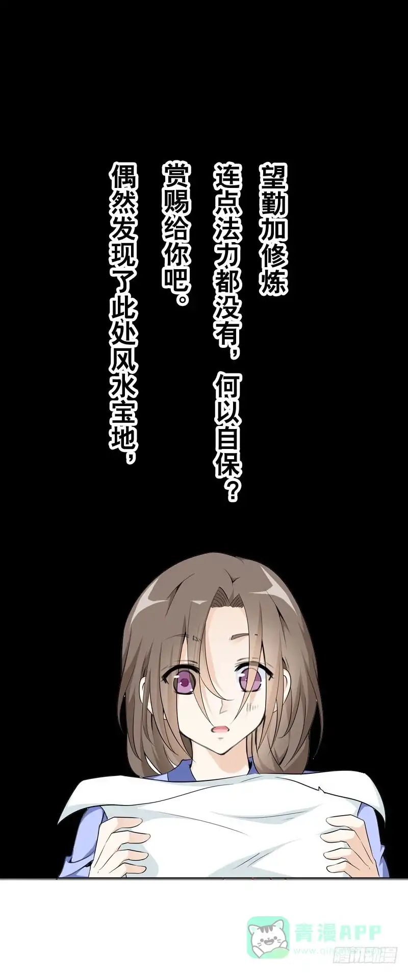 《拯救我吧腐神》109 记忆中的香气 第1页
