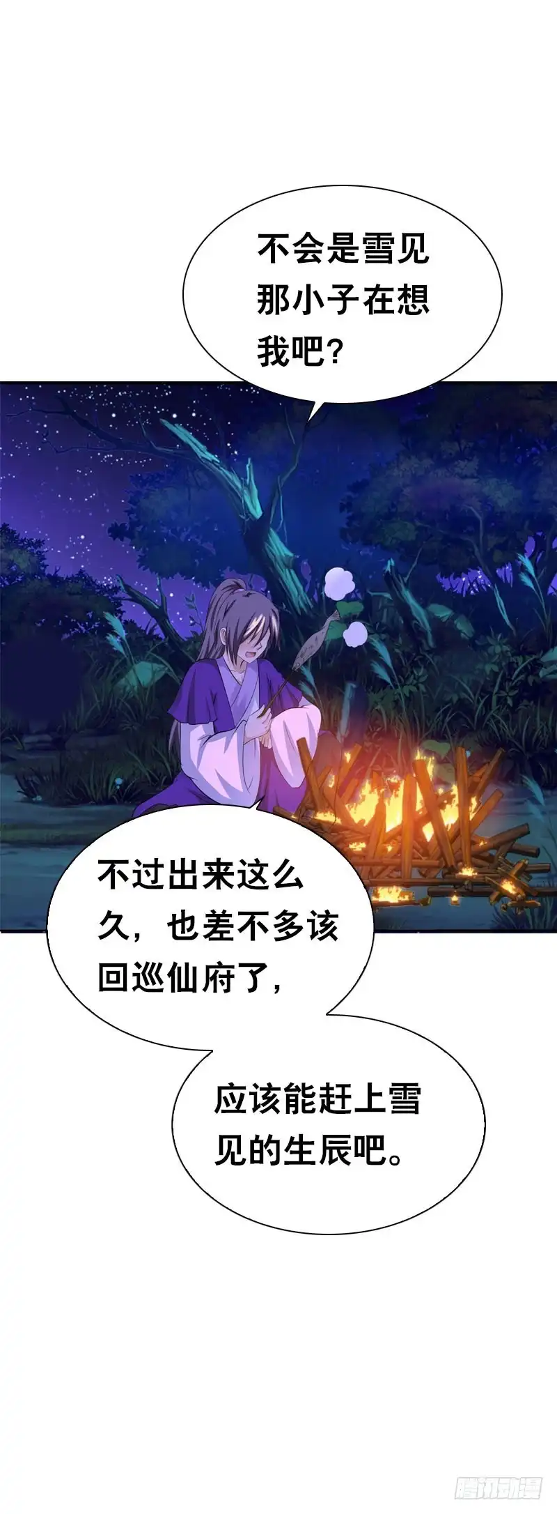 《拯救我吧腐神》109 记忆中的香气 第10页