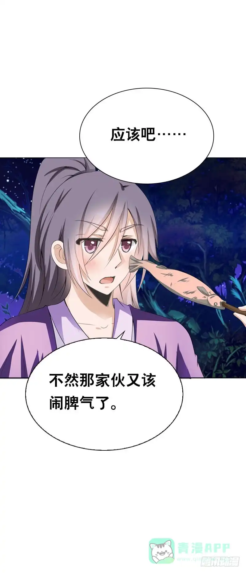 《拯救我吧腐神》109 记忆中的香气 第11页