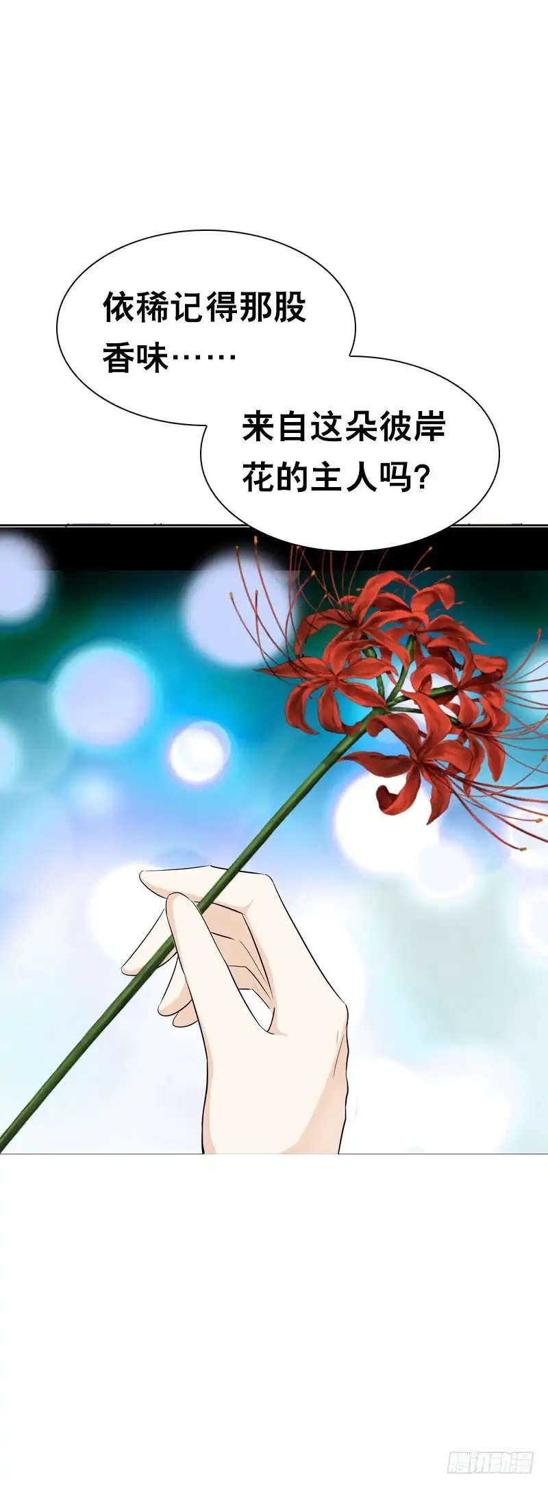 《拯救我吧腐神》109 记忆中的香气 第2页