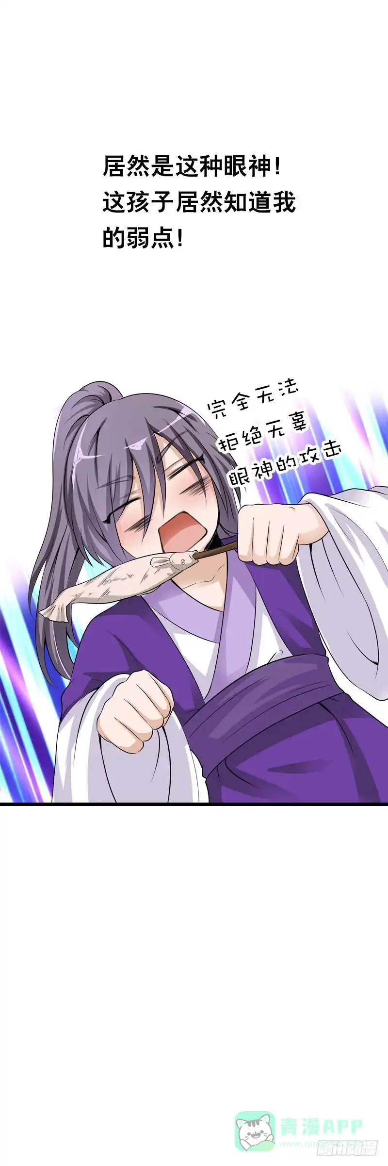 《拯救我吧腐神》109 记忆中的香气 第16页