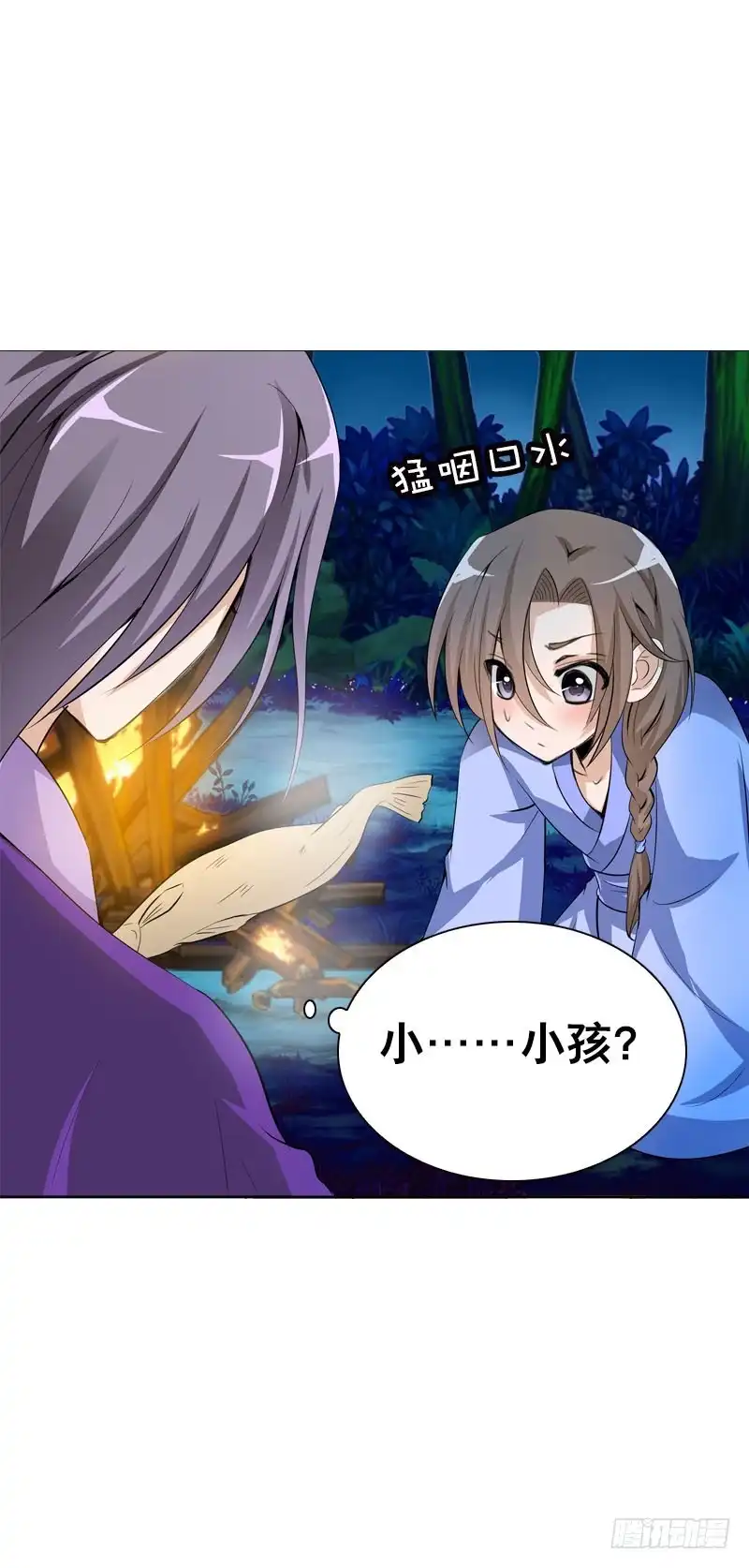 《拯救我吧腐神》109 记忆中的香气 第14页