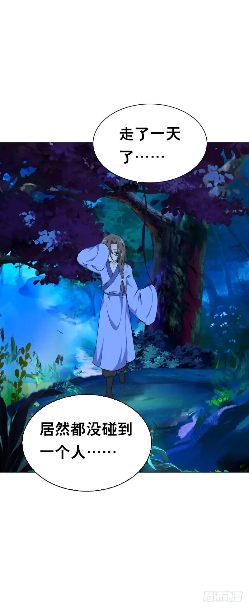 《拯救我吧腐神》109 记忆中的香气 第7页
