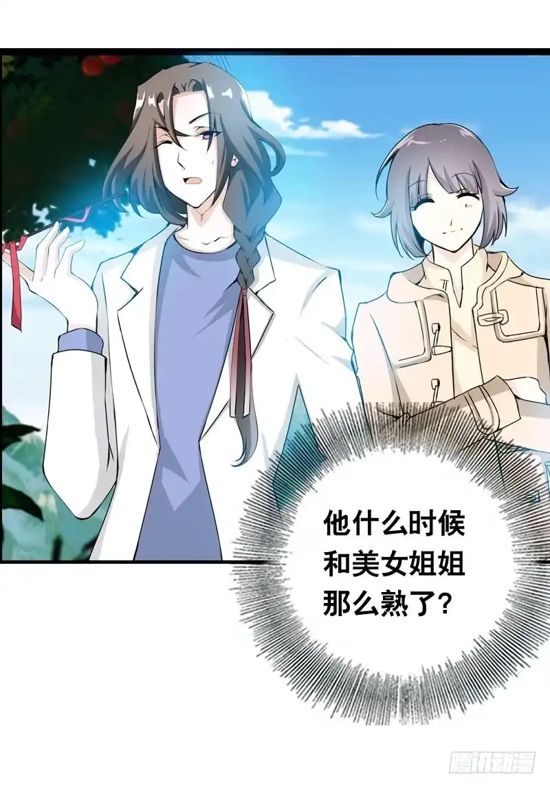 《拯救我吧腐神》011 温泉套房，我来了！ 第33页