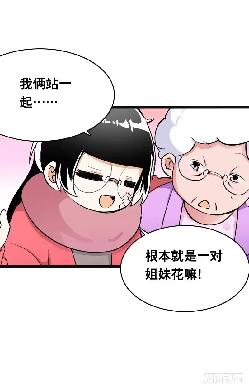 《拯救我吧腐神》011 温泉套房，我来了！ 第25页