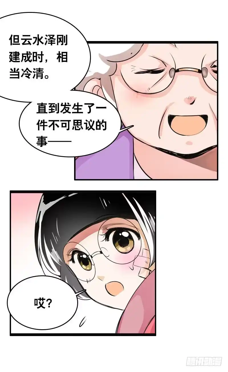 《拯救我吧腐神》011 温泉套房，我来了！ 第14页