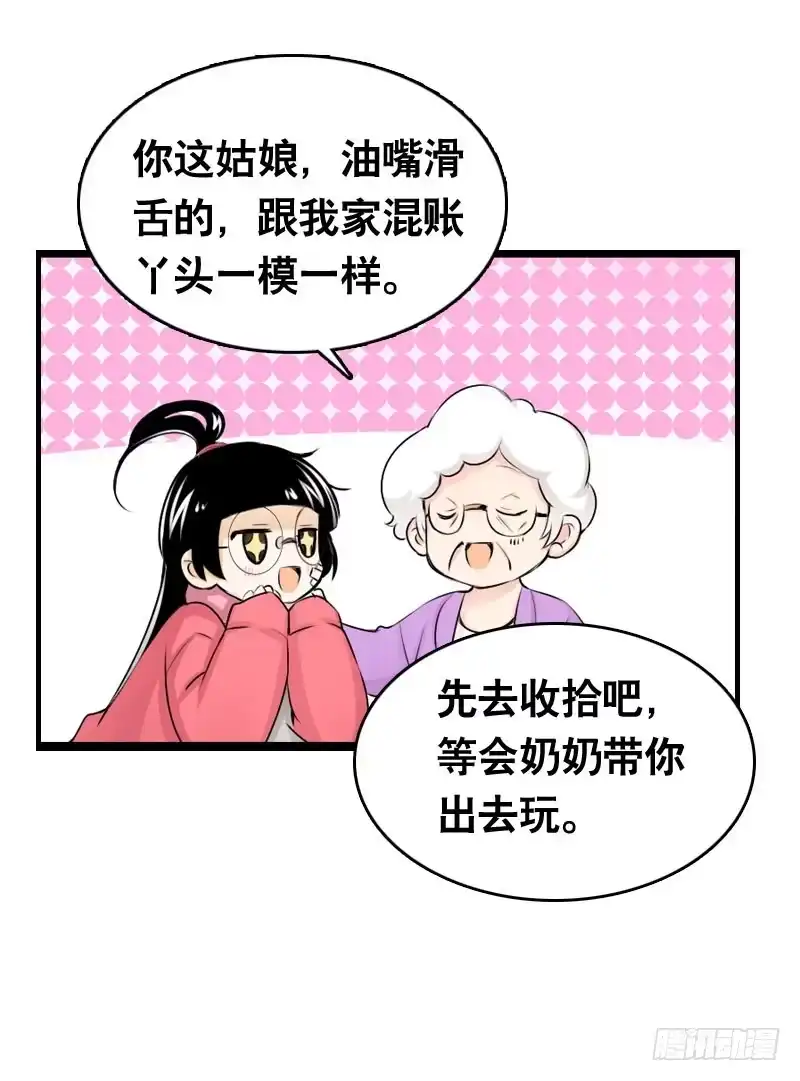 《拯救我吧腐神》011 温泉套房，我来了！ 第7页
