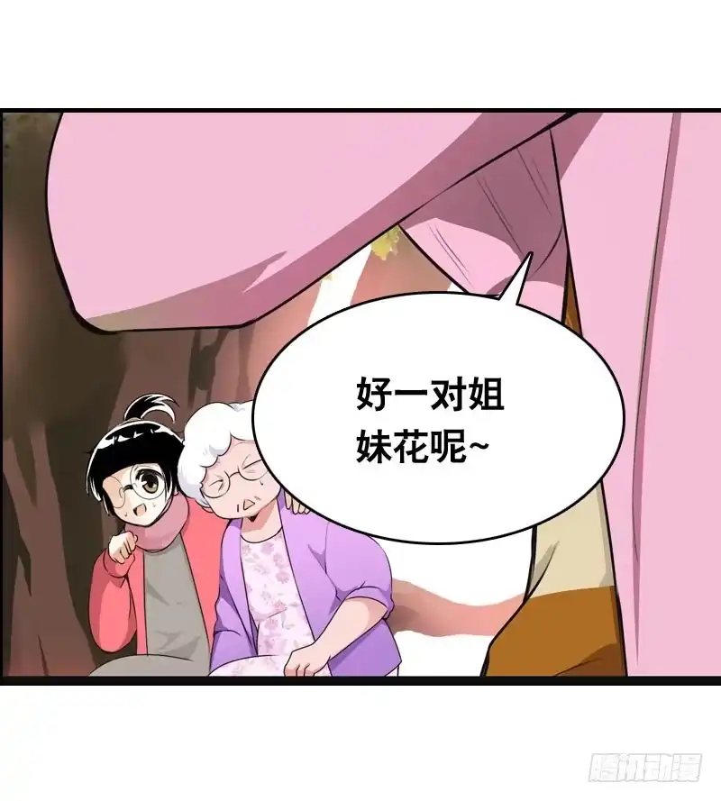 《拯救我吧腐神》011 温泉套房，我来了！ 第27页