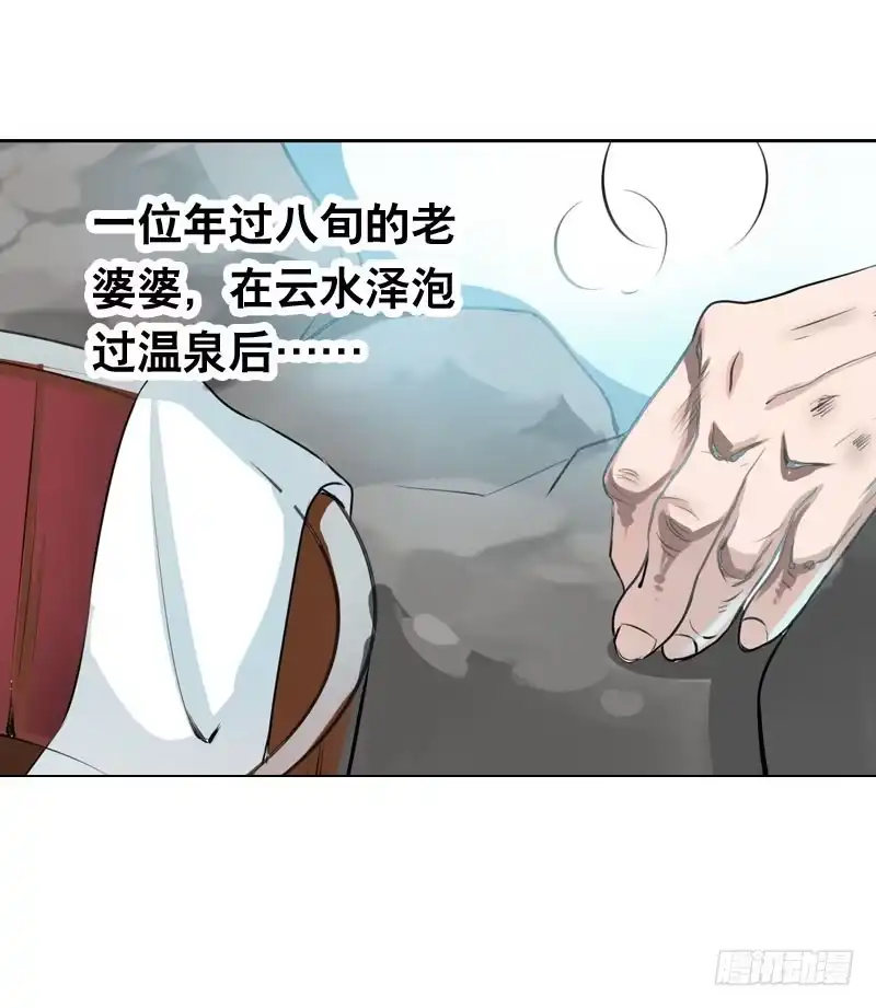 《拯救我吧腐神》011 温泉套房，我来了！ 第15页