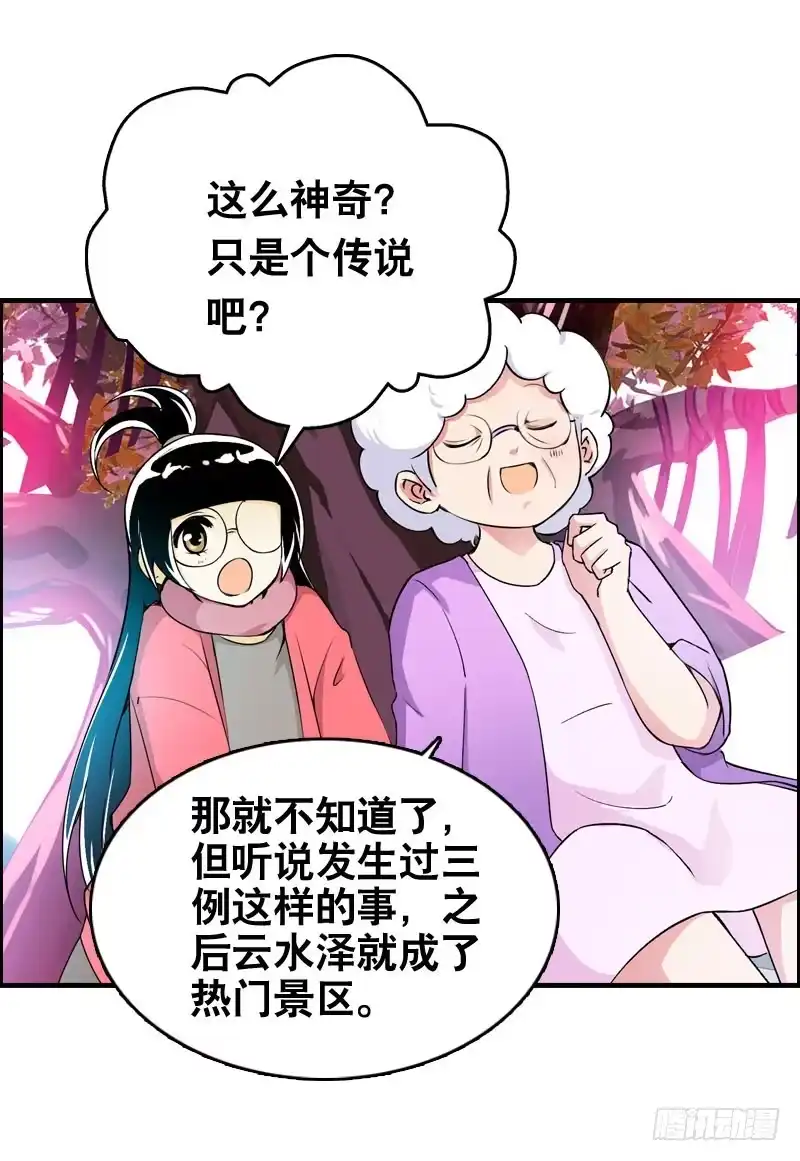 《拯救我吧腐神》011 温泉套房，我来了！ 第18页