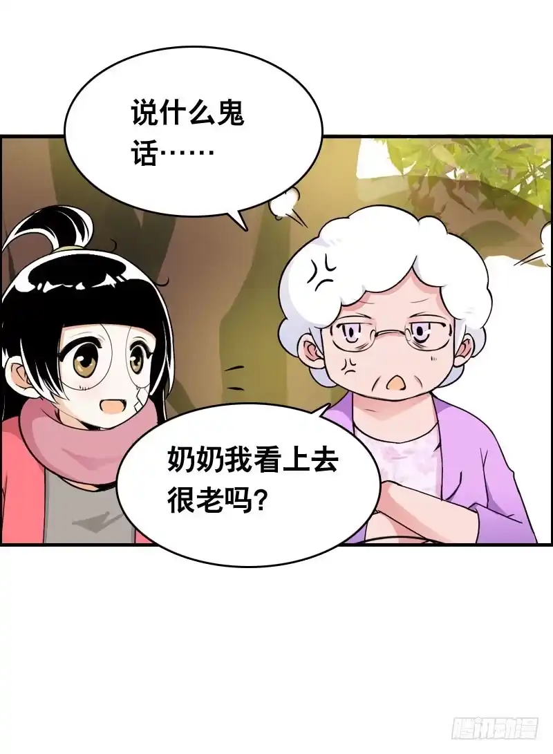 《拯救我吧腐神》011 温泉套房，我来了！ 第23页