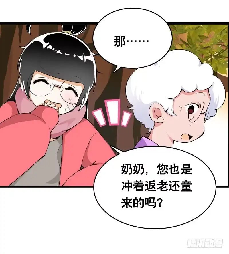 《拯救我吧腐神》011 温泉套房，我来了！ 第22页