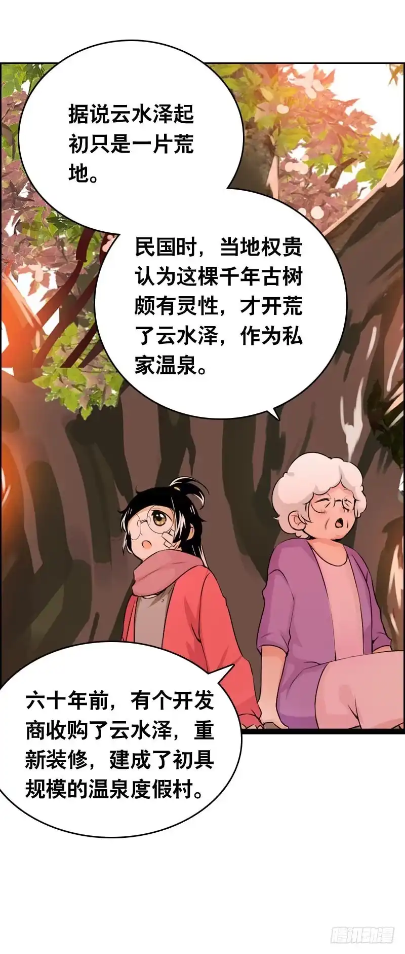 《拯救我吧腐神》011 温泉套房，我来了！ 第13页