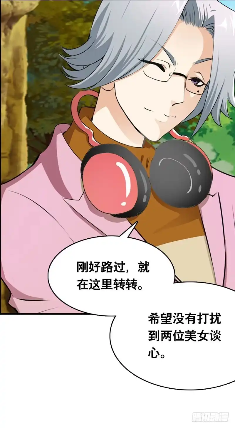 《拯救我吧腐神》011 温泉套房，我来了！ 第29页