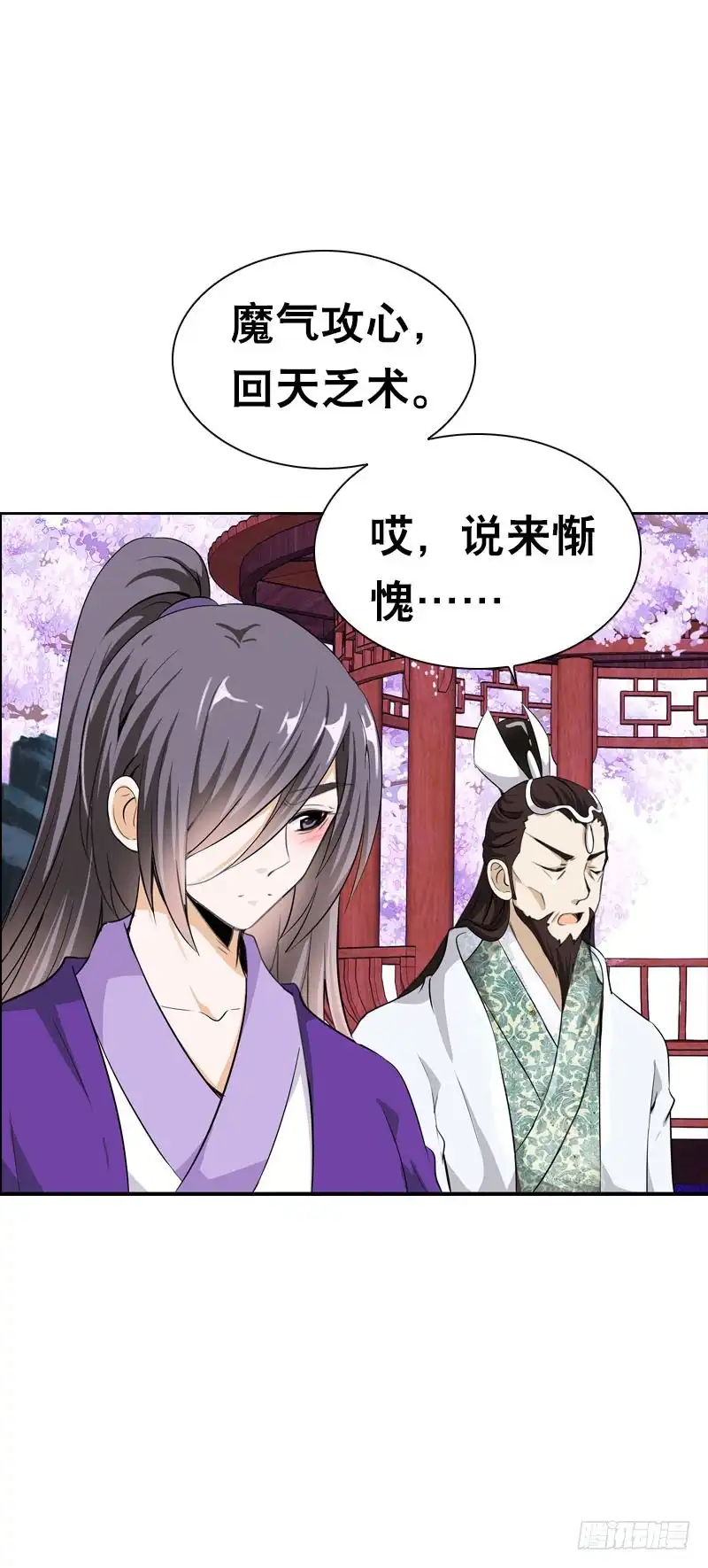 《拯救我吧腐神》110 要不要安慰他？ 第13页