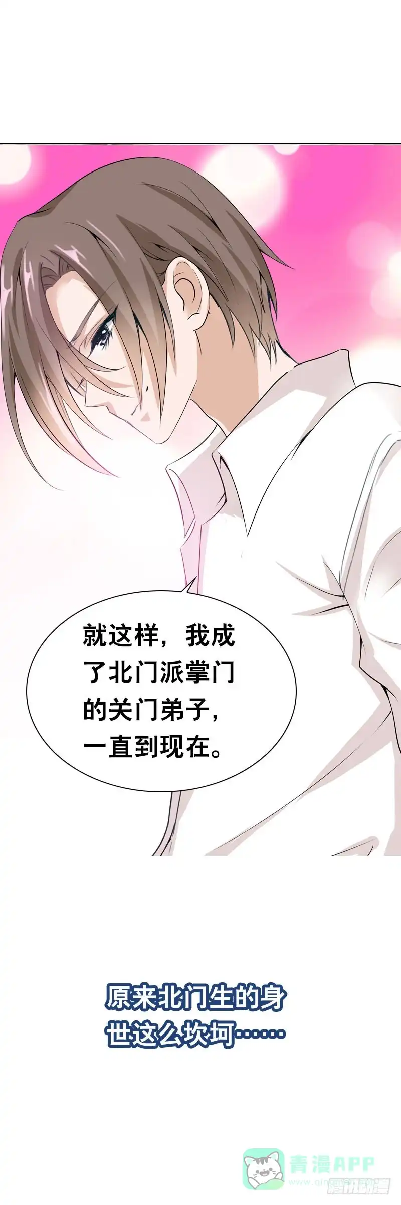 《拯救我吧腐神》110 要不要安慰他？ 第41页