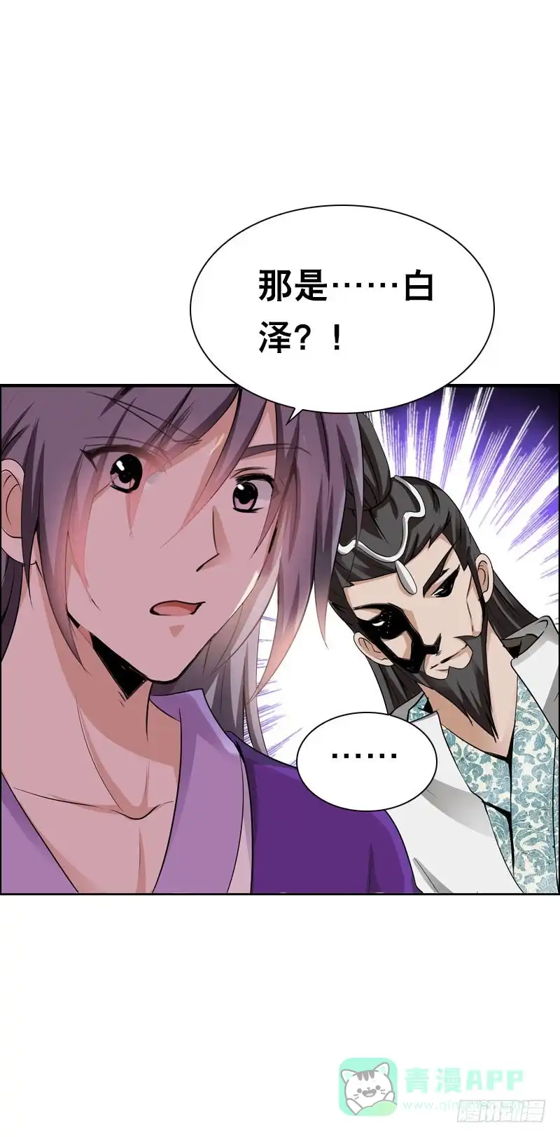 《拯救我吧腐神》110 要不要安慰他？ 第21页