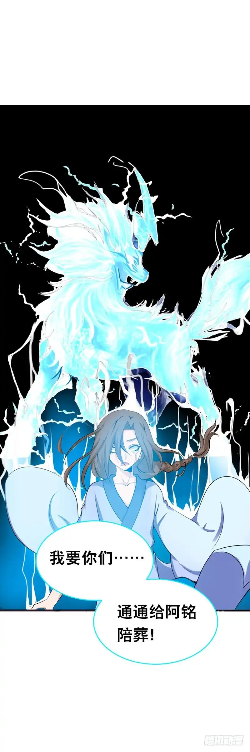 《拯救我吧腐神》110 要不要安慰他？ 第20页