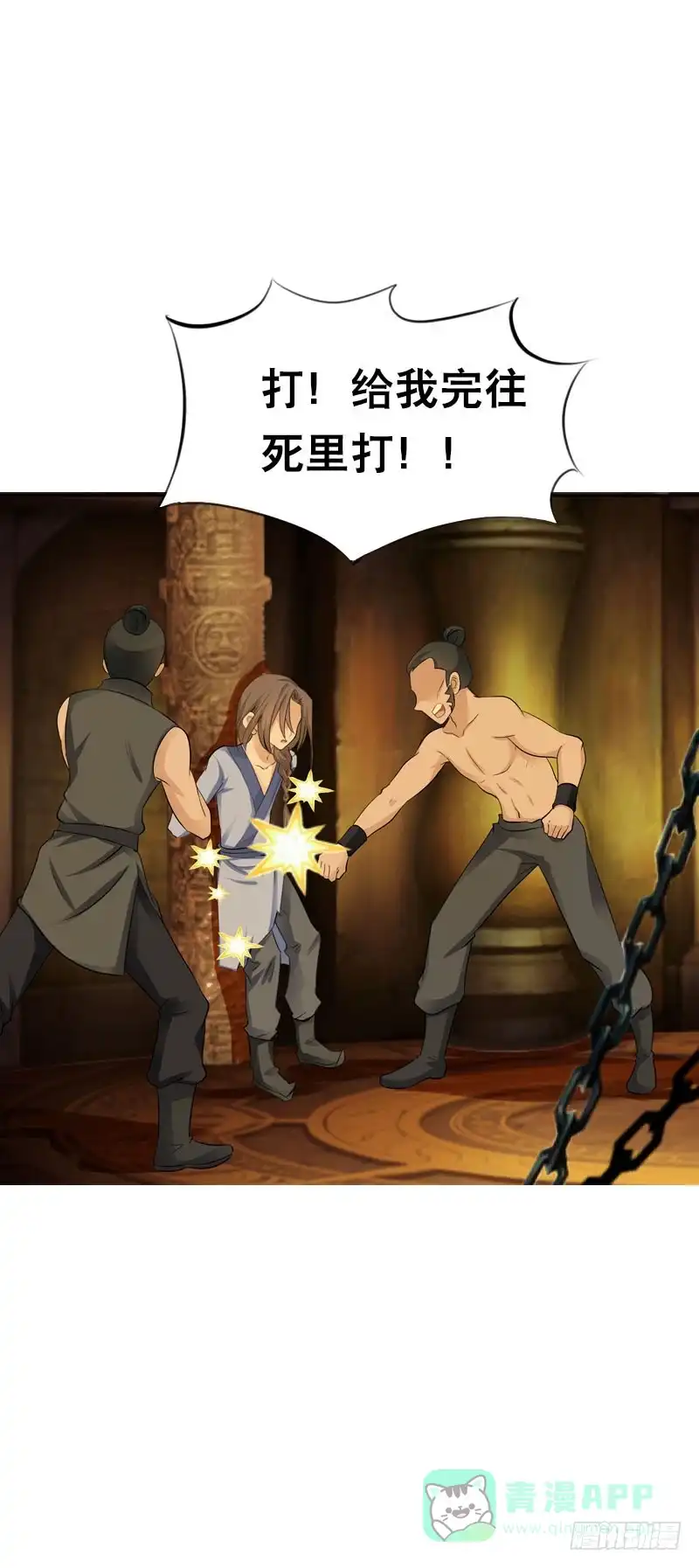 《拯救我吧腐神》110 要不要安慰他？ 第31页