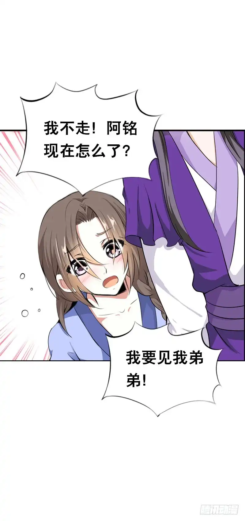 《拯救我吧腐神》110 要不要安慰他？ 第4页