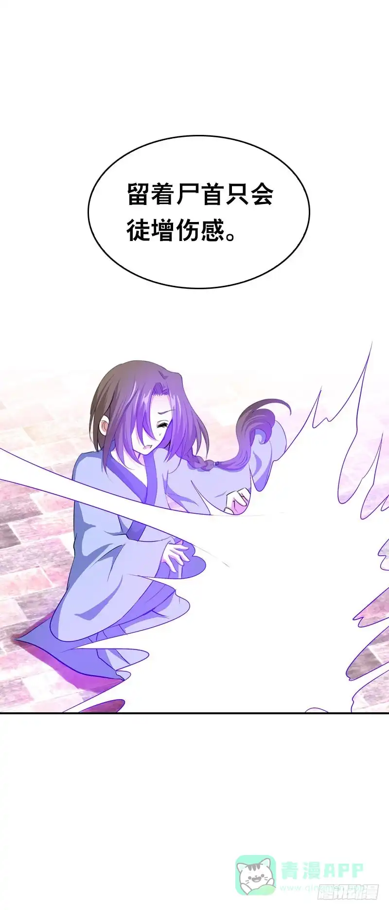 《拯救我吧腐神》110 要不要安慰他？ 第16页