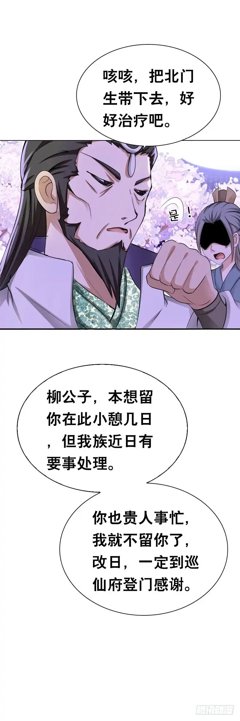 《拯救我吧腐神》110 要不要安慰他？ 第29页