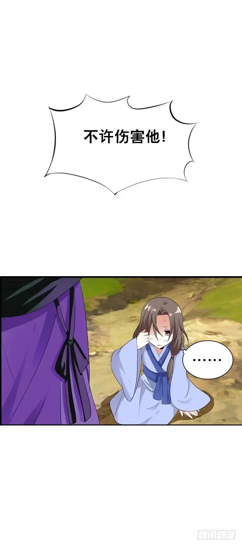 《拯救我吧腐神》110 要不要安慰他？ 第27页