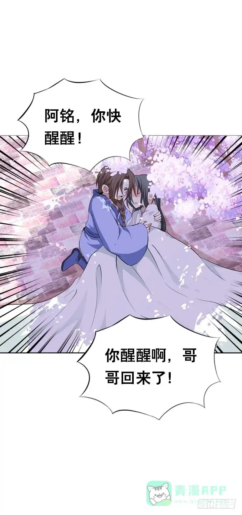 《拯救我吧腐神》110 要不要安慰他？ 第11页