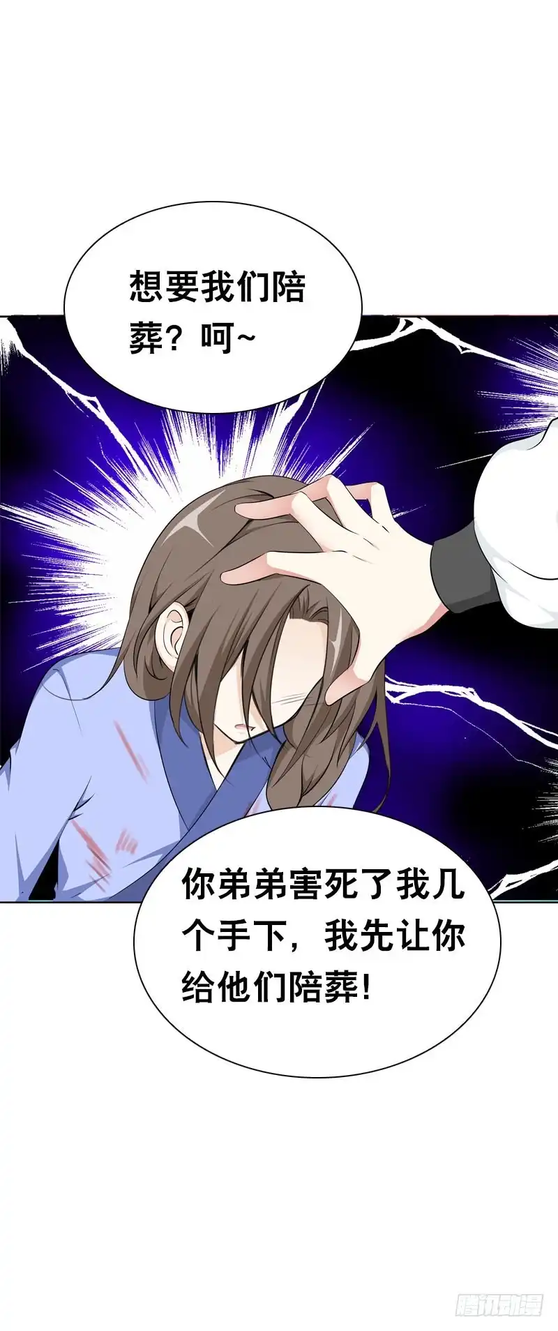 《拯救我吧腐神》110 要不要安慰他？ 第34页
