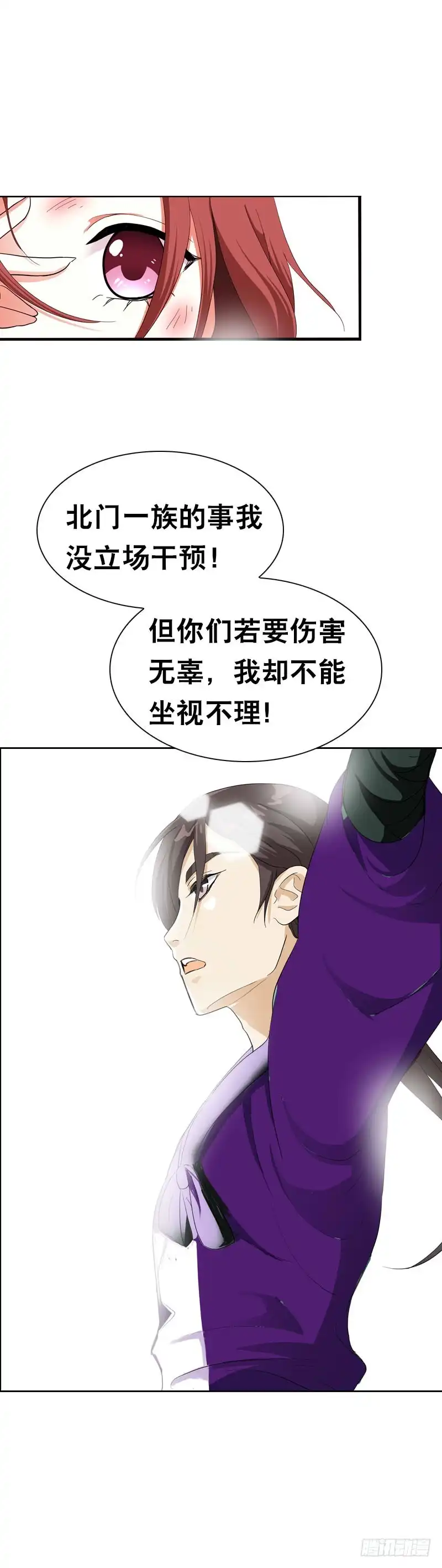 《拯救我吧腐神》110 要不要安慰他？ 第28页
