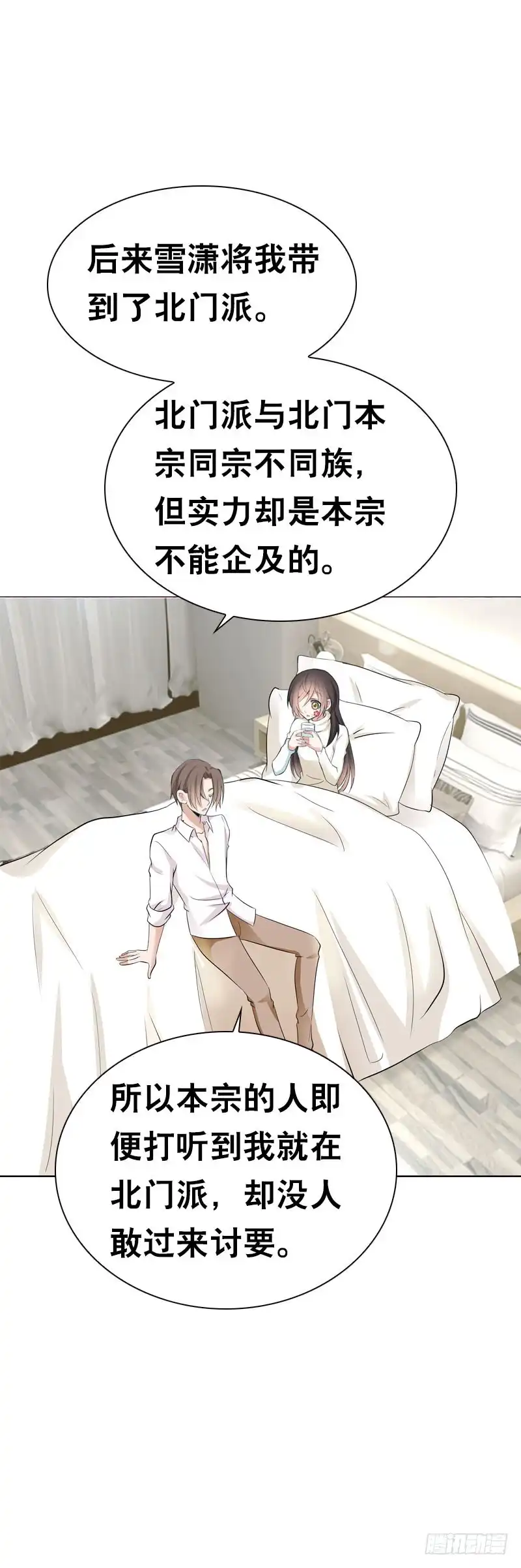 《拯救我吧腐神》110 要不要安慰他？ 第40页