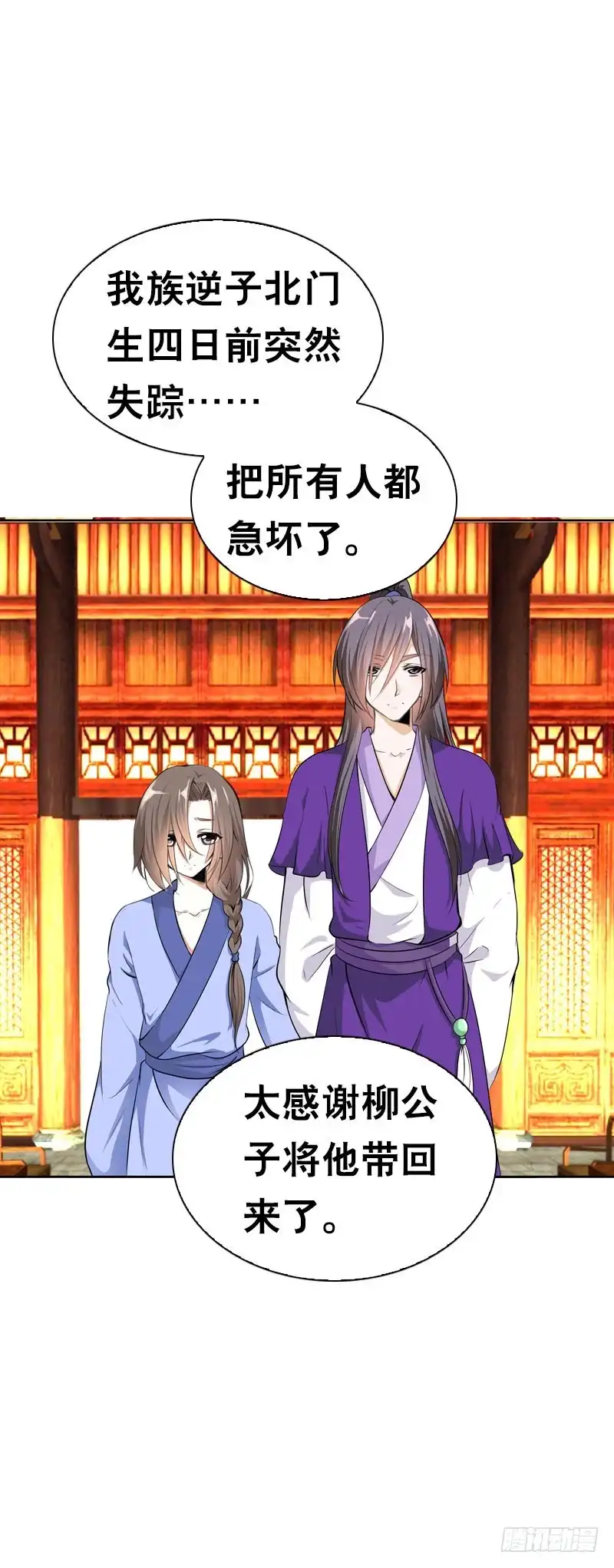 《拯救我吧腐神》110 要不要安慰他？ 第2页