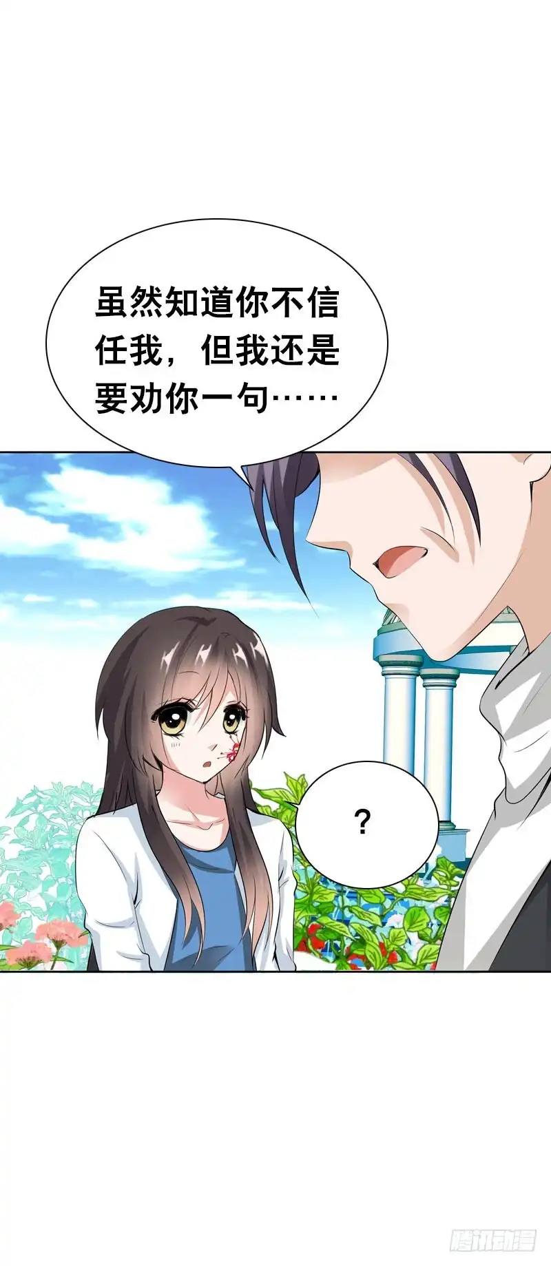 《拯救我吧腐神》111 你会后悔的 第32页