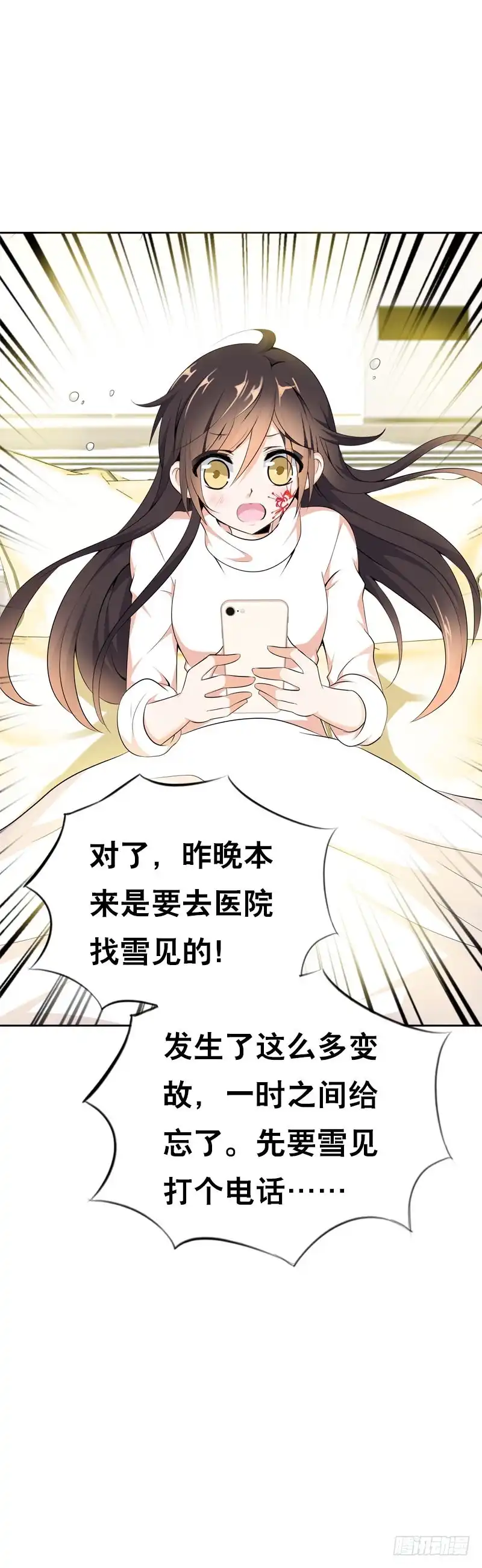 《拯救我吧腐神》111 你会后悔的 第14页