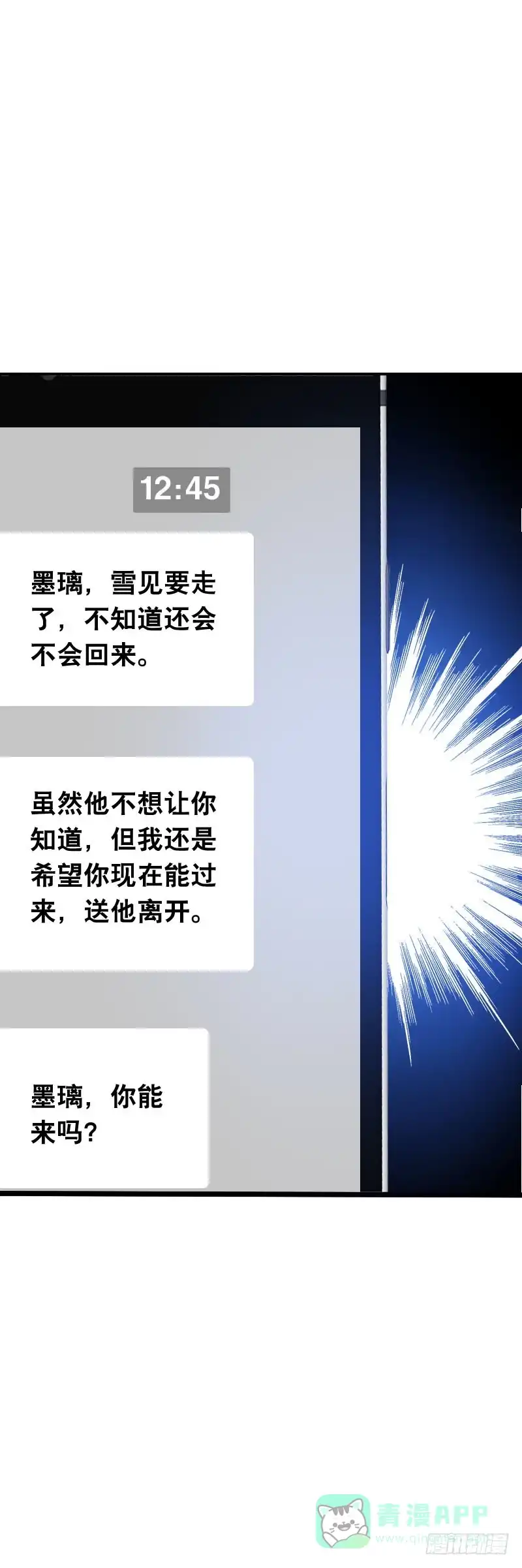 《拯救我吧腐神》111 你会后悔的 第16页