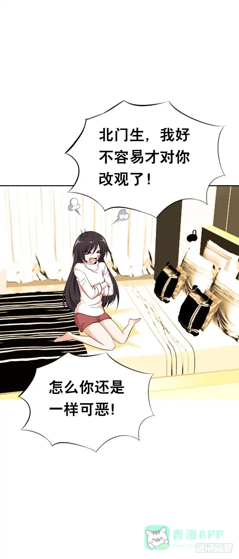 《拯救我吧腐神》111 你会后悔的 第6页