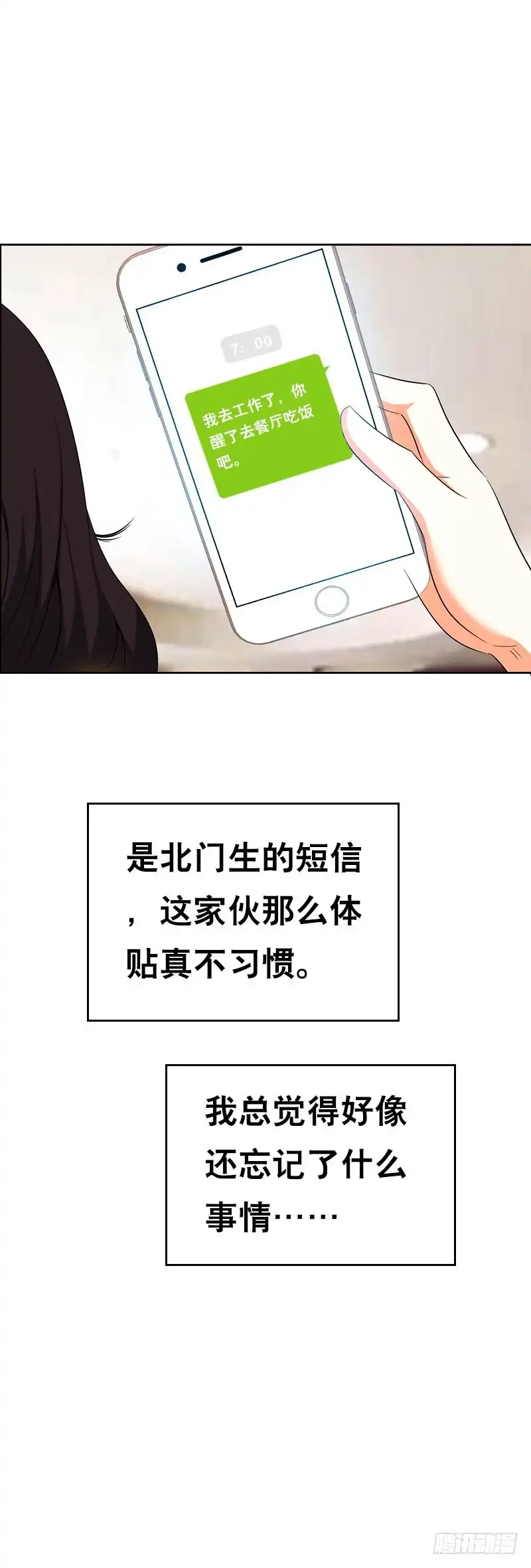 《拯救我吧腐神》111 你会后悔的 第13页