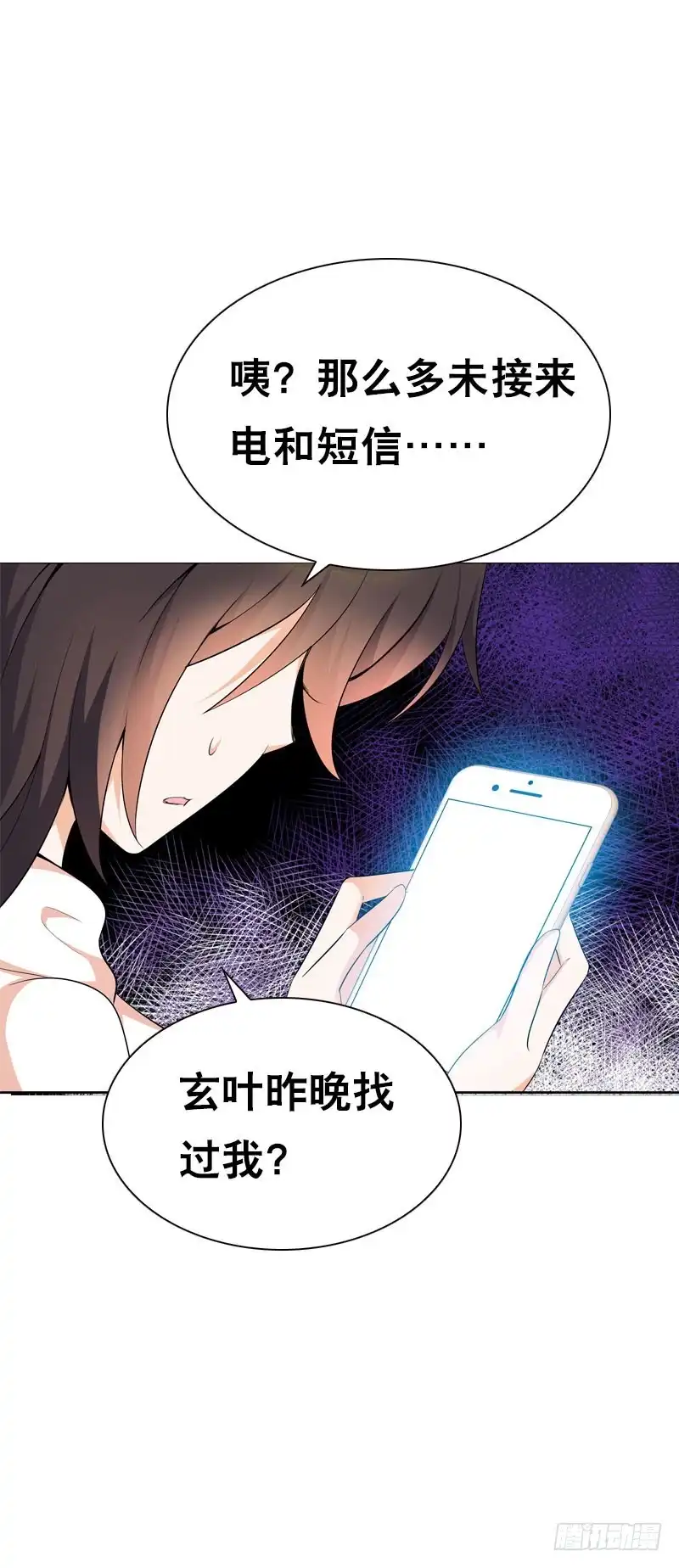 《拯救我吧腐神》111 你会后悔的 第15页