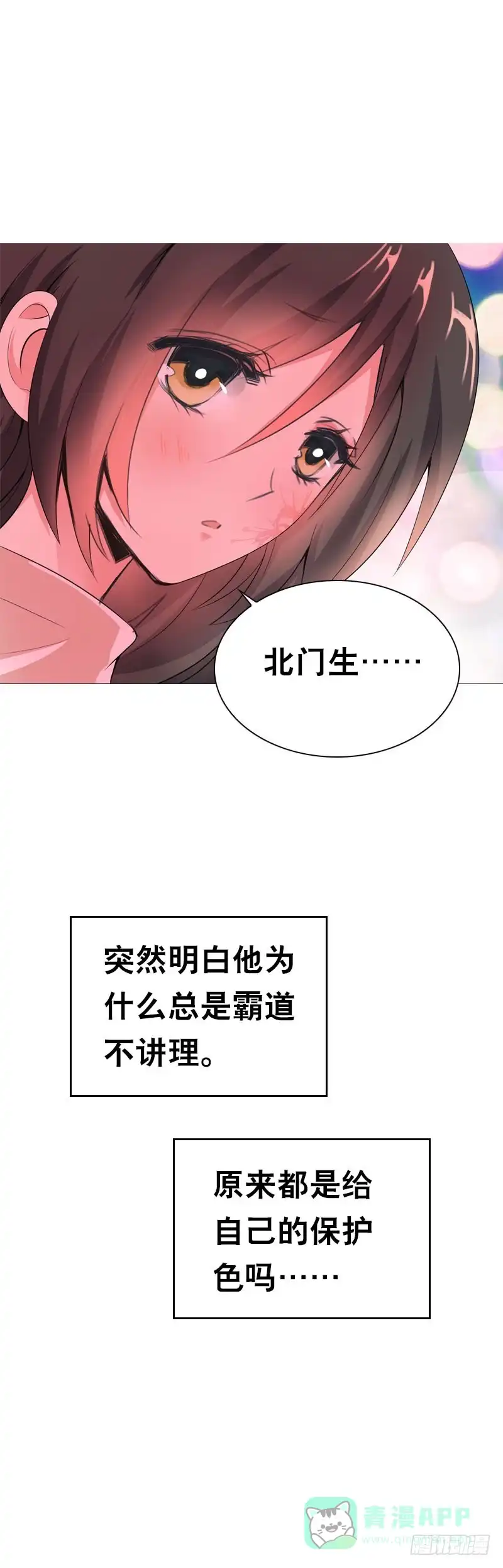 《拯救我吧腐神》111 你会后悔的 第1页
