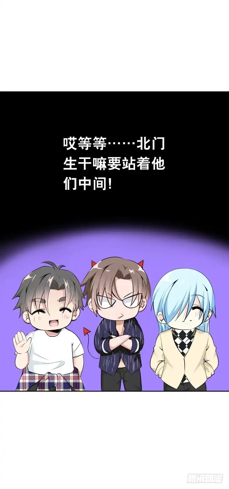 《拯救我吧腐神》112 调戏你很开心 第8页