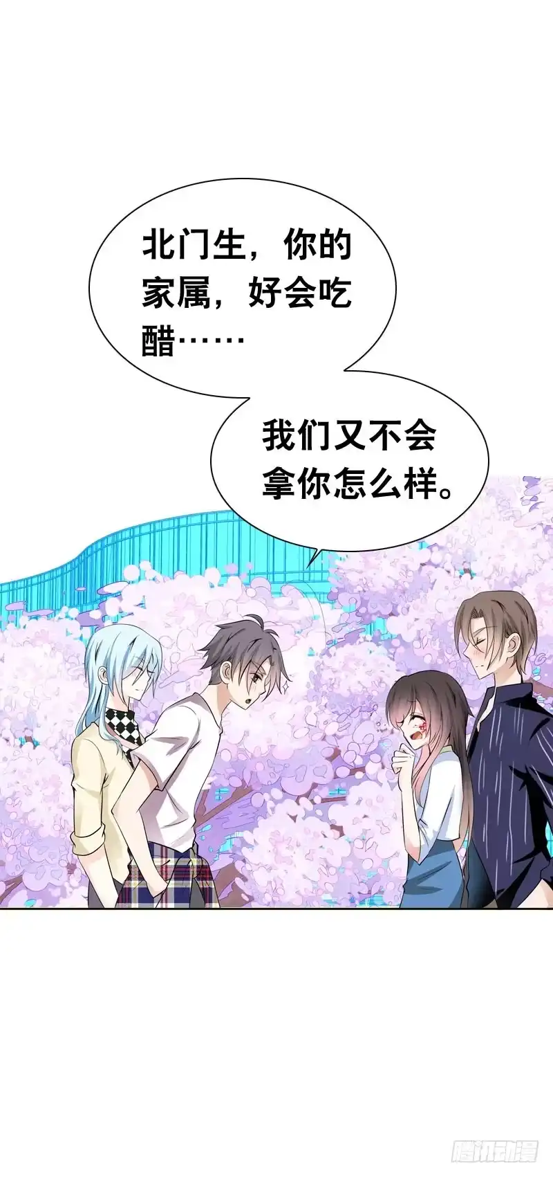 《拯救我吧腐神》112 调戏你很开心 第13页