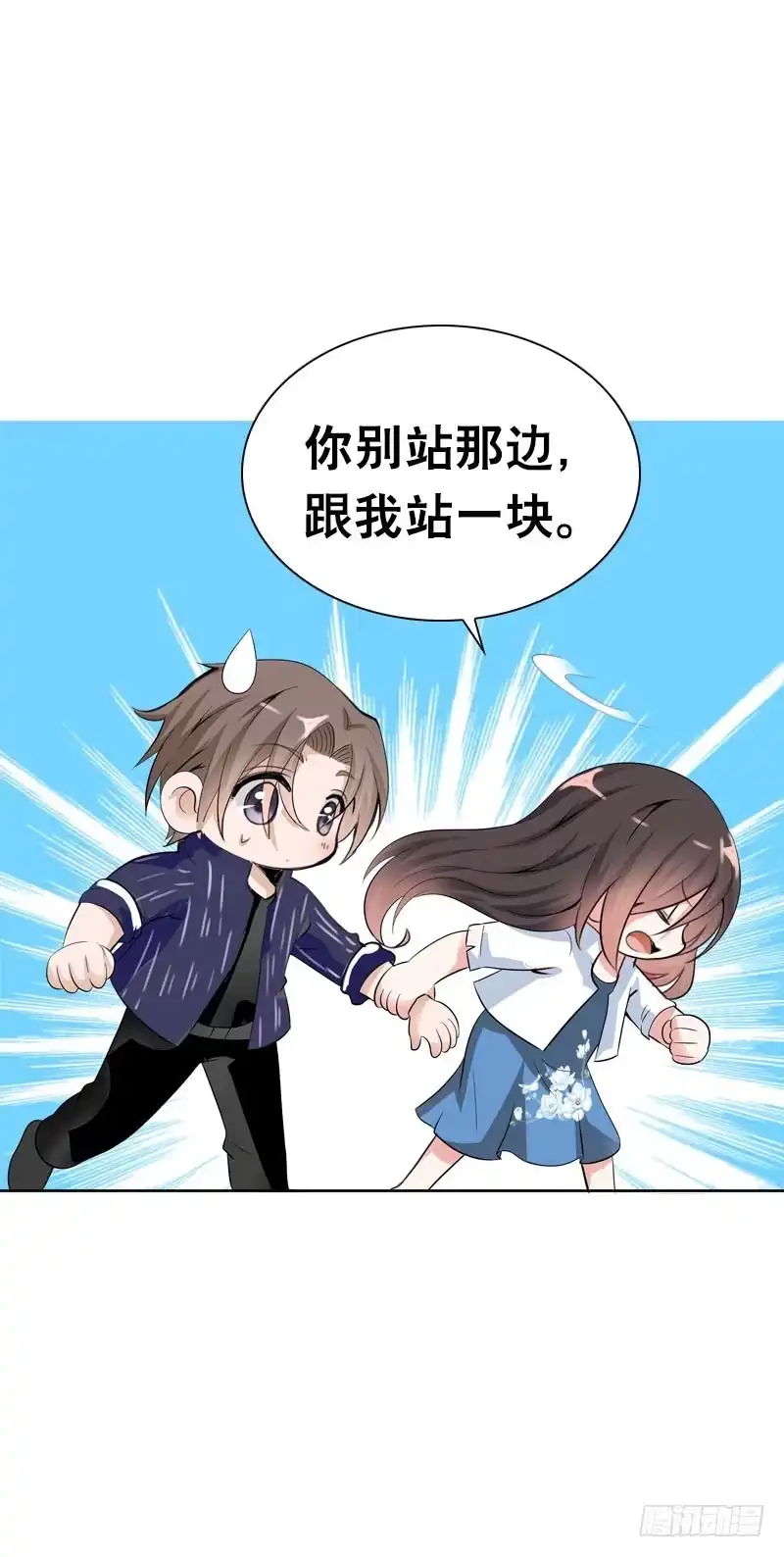 《拯救我吧腐神》112 调戏你很开心 第9页