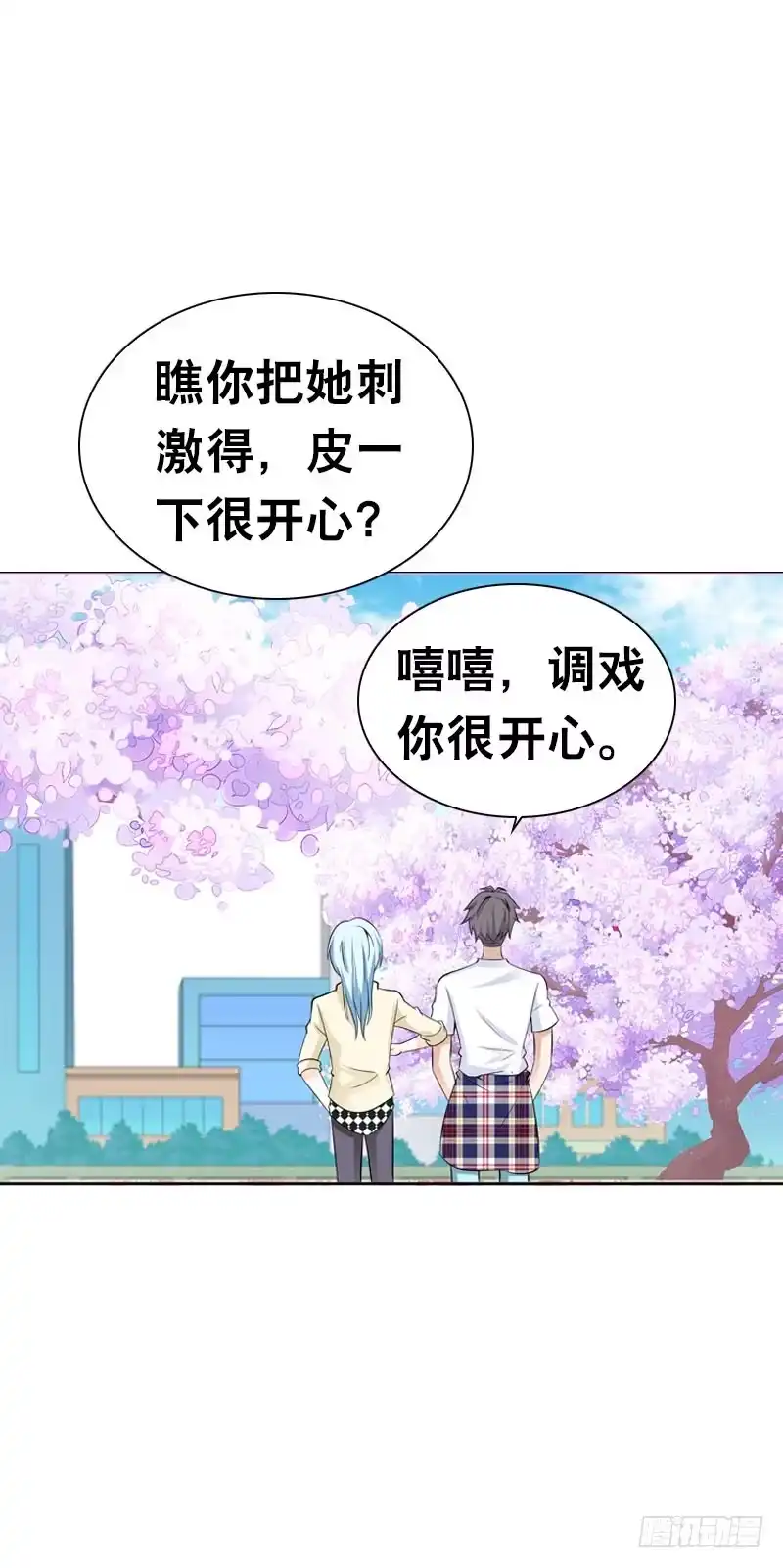《拯救我吧腐神》112 调戏你很开心 第19页