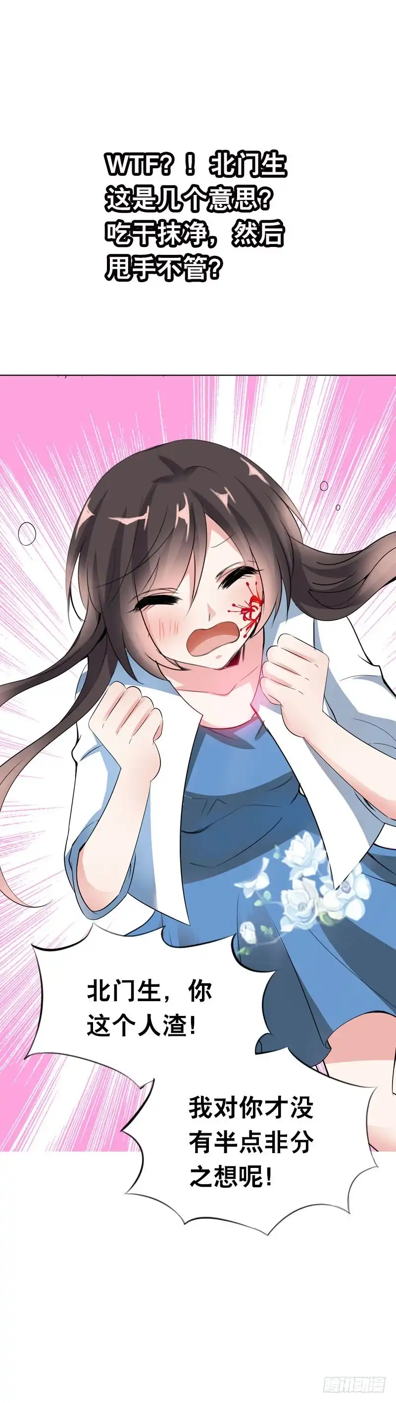 《拯救我吧腐神》112 调戏你很开心 第29页